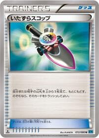 Trick Shovel - XY2: Wild Blaze - Pokemon Japan card