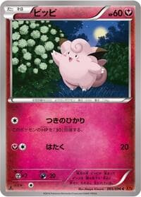 Clefairy - XY3: Rising Fist - Pokemon Japan card