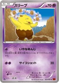 Drowzee - XY3: Rising Fist - Pokemon Japan card