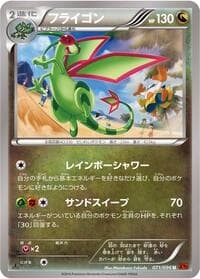 Flygon - XY3: Rising Fist - Pokemon Japan card