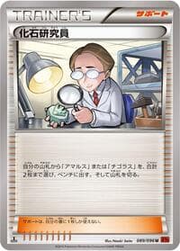 Fossil Researcher - XY3: Rising Fist - Pokemon Japan card