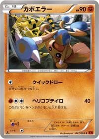 Hitmontop - XY3: Rising Fist - Pokemon Japan card