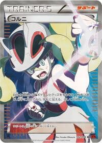 Korrina - XY3: Rising Fist - Pokemon Japan card