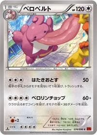Lickilicky - XY3: Rising Fist - Pokemon Japan card
