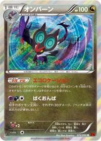 Noivern - XY3: Rising Fist - Pokemon Japan card