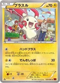 Plusle - XY3: Rising Fist - Pokemon Japan card