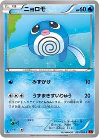 Poliwag - XY3: Rising Fist - Pokemon Japan card