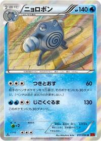 Poliwrath - XY3: Rising Fist - Pokemon Japan card