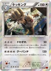 Slaking - XY3: Rising Fist - Pokemon Japan card