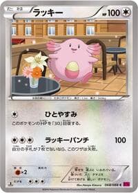 Chansey - XY4: Phantom Gate - Pokemon Japan card