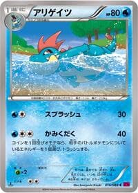 Croconaw - XY4: Phantom Gate - Pokemon Japan card
