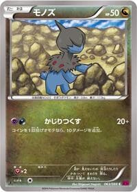 Deino - XY4: Phantom Gate - Pokemon Japan card