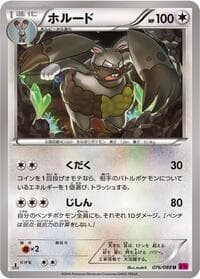 Diggersby - XY4: Phantom Gate - Pokemon Japan card