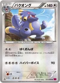 Exploud - XY4: Phantom Gate - Pokemon Japan card