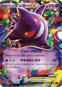 Gengar EX - XY4: Phantom Gate - Pokemon Japan card