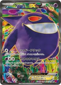Gengar EX - XY4: Phantom Gate - Pokemon Japan card
