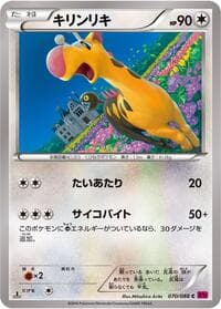 Girafarig - XY4: Phantom Gate - Pokemon Japan card