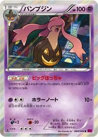 Gourgeist - XY4: Phantom Gate - Pokemon Japan card