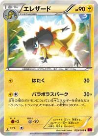 Heliolisk - XY4: Phantom Gate - Pokemon Japan card