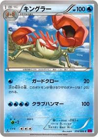 Kingler - XY4: Phantom Gate - Pokemon Japan card