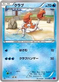 Krabby - XY4: Phantom Gate - Pokemon Japan card