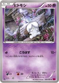 Litwick - XY4: Phantom Gate - Pokemon Japan card
