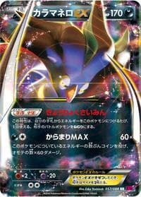 Malamar EX - XY4: Phantom Gate - Pokemon Japan card