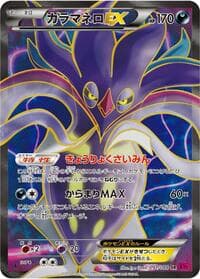Malamar EX - XY4: Phantom Gate - Pokemon Japan card