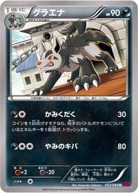 Mightyena - XY4: Phantom Gate - Pokemon Japan card
