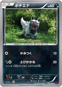 Poochyena - XY4: Phantom Gate - Pokemon Japan card