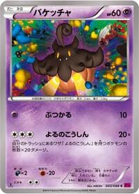 Pumpkaboo - XY4: Phantom Gate - Pokemon Japan card