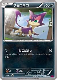 Purrloin - XY4: Phantom Gate - Pokemon Japan card
