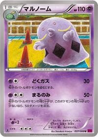 Swalot - XY4: Phantom Gate - Pokemon Japan card