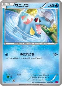 Totodile - XY4: Phantom Gate - Pokemon Japan card