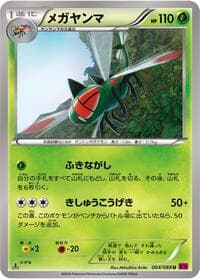 Yanmega - XY4: Phantom Gate - Pokemon Japan card