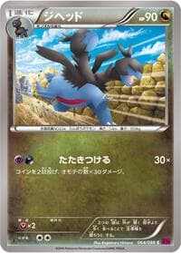 Zweilous - XY4: Phantom Gate - Pokemon Japan card