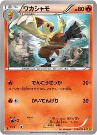 Combusken - XY5-Bg: Gaia Volcano - Pokemon Japan card