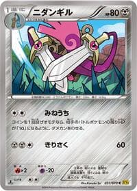 Doublade - XY5-Bg: Gaia Volcano - Pokemon Japan card