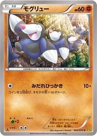Drilbur - XY5-Bg: Gaia Volcano - Pokemon Japan card