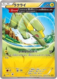 Electrike - XY5-Bg: Gaia Volcano - Pokemon Japan card