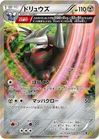 Excadrill - XY5-Bg: Gaia Volcano - Pokemon Japan card