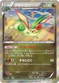 Flygon - XY5-Bg: Gaia Volcano - Pokemon Japan card