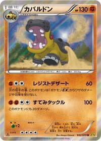 Hippowdon - XY5-Bg: Gaia Volcano - Pokemon Japan card