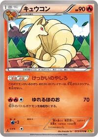 Ninetales - XY5-Bg: Gaia Volcano - Pokemon Japan card