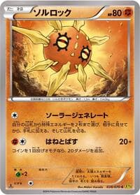 Solrock - XY5-Bg: Gaia Volcano - Pokemon Japan card