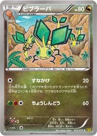 Vibrava - XY5-Bg: Gaia Volcano - Pokemon Japan card