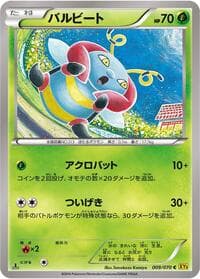 Volbeat - XY5-Bg: Gaia Volcano - Pokemon Japan card