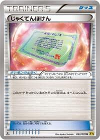 Weakness Policy - XY5-Bg: Gaia Volcano - Pokemon Japan card