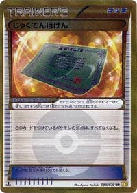 Weakness Policy - XY5-Bg: Gaia Volcano - Pokemon Japan card