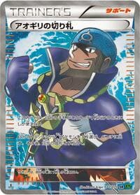 Archie's Ace in the Hole - XY5-Bt: Tidal Storm - Pokemon Japan card